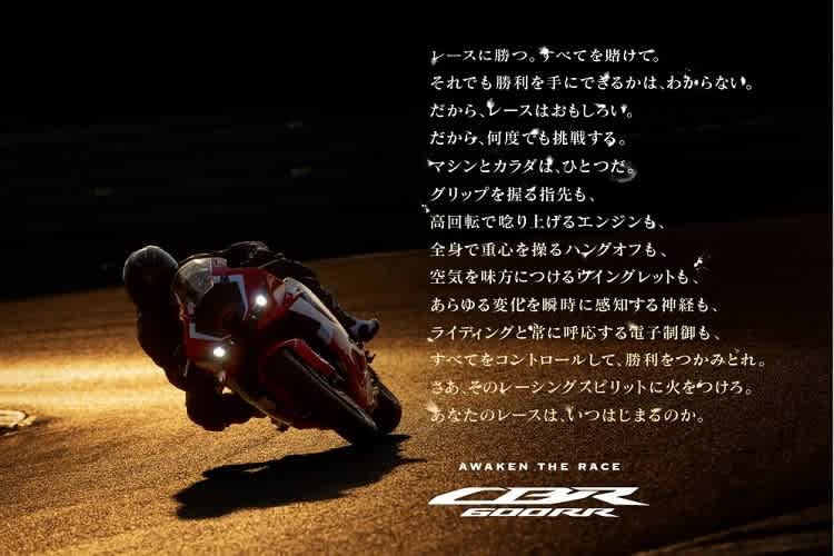 Awaken the Race: Honda will die 600er Klasse neu beleben und die 600er von Kawasaki und Yamaha herausfordern